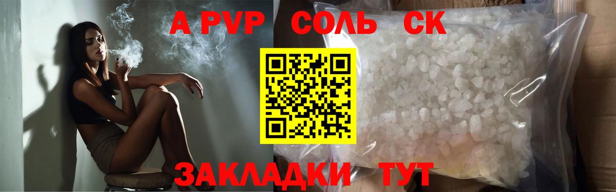 Alpha-PVP Соль  A PVP мука  Люберцы  Вход с VPN 