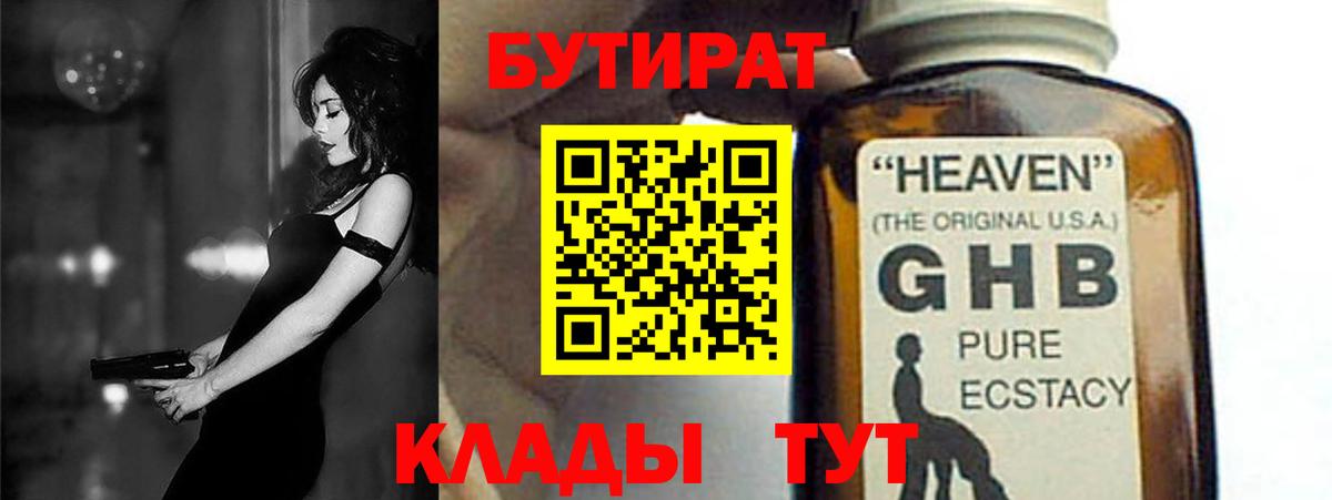 БУТИРАТ буратино Люберцы