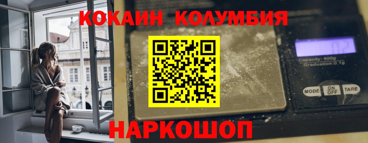 Кокаин Колумбийский  Вход с VPN  Cocaine  Люберцы 