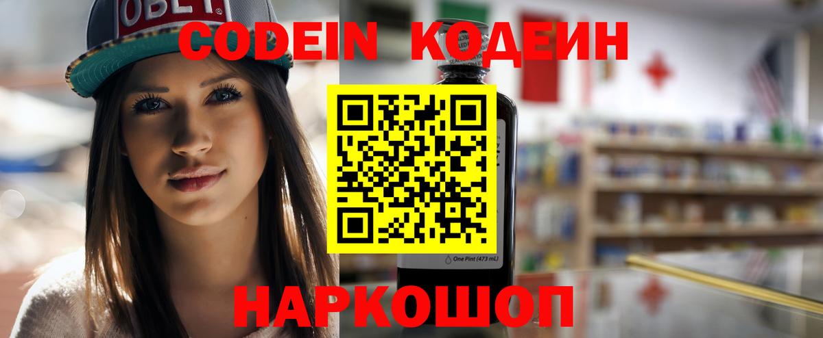 Люберцы  Кодеин напиток Lean (лин)  Кодеиновый сироп Lean Purple Drank  Вход с VPN 